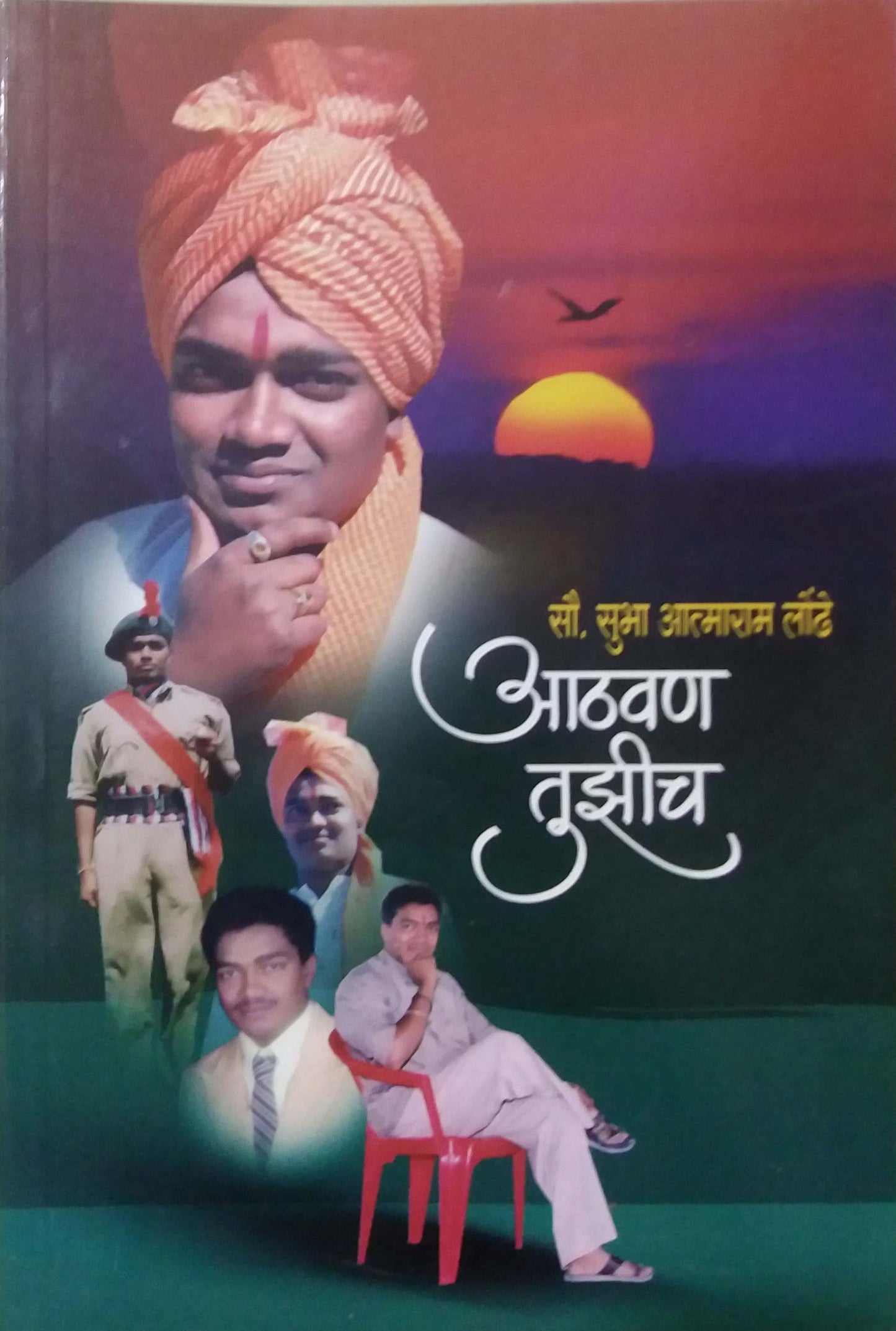 Athavan Tuzich by LONDHE SUBHA