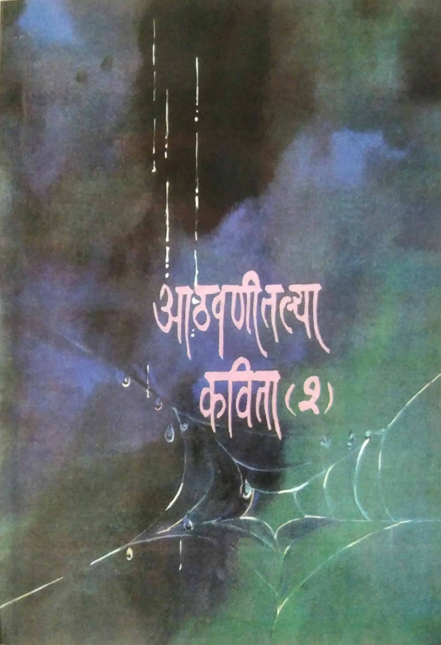 Athavanitalya Kavitahag 2 By Edited
