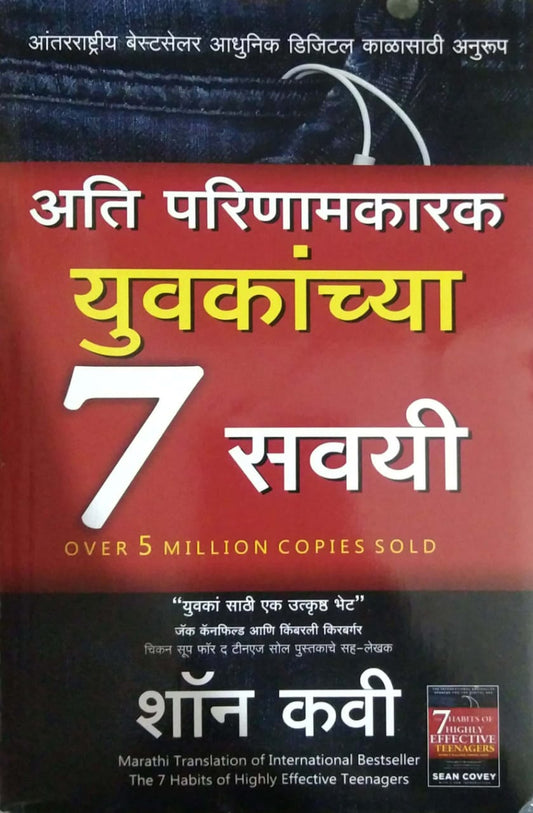 Ati Parinamakarak Yuvakanchya 7 Savayi by SEAN COVEY PARANJAPE MADHURI