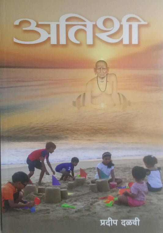 ATITHI  by DALAVI PRADIP