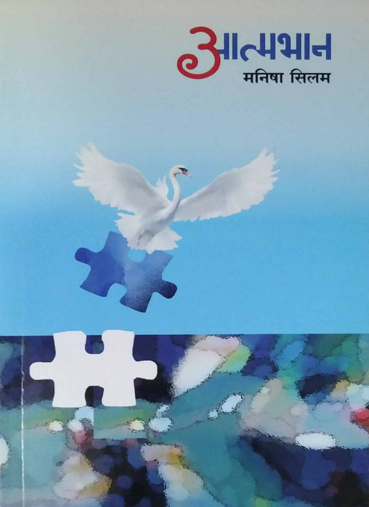 Atmabhan by Silam Manisha