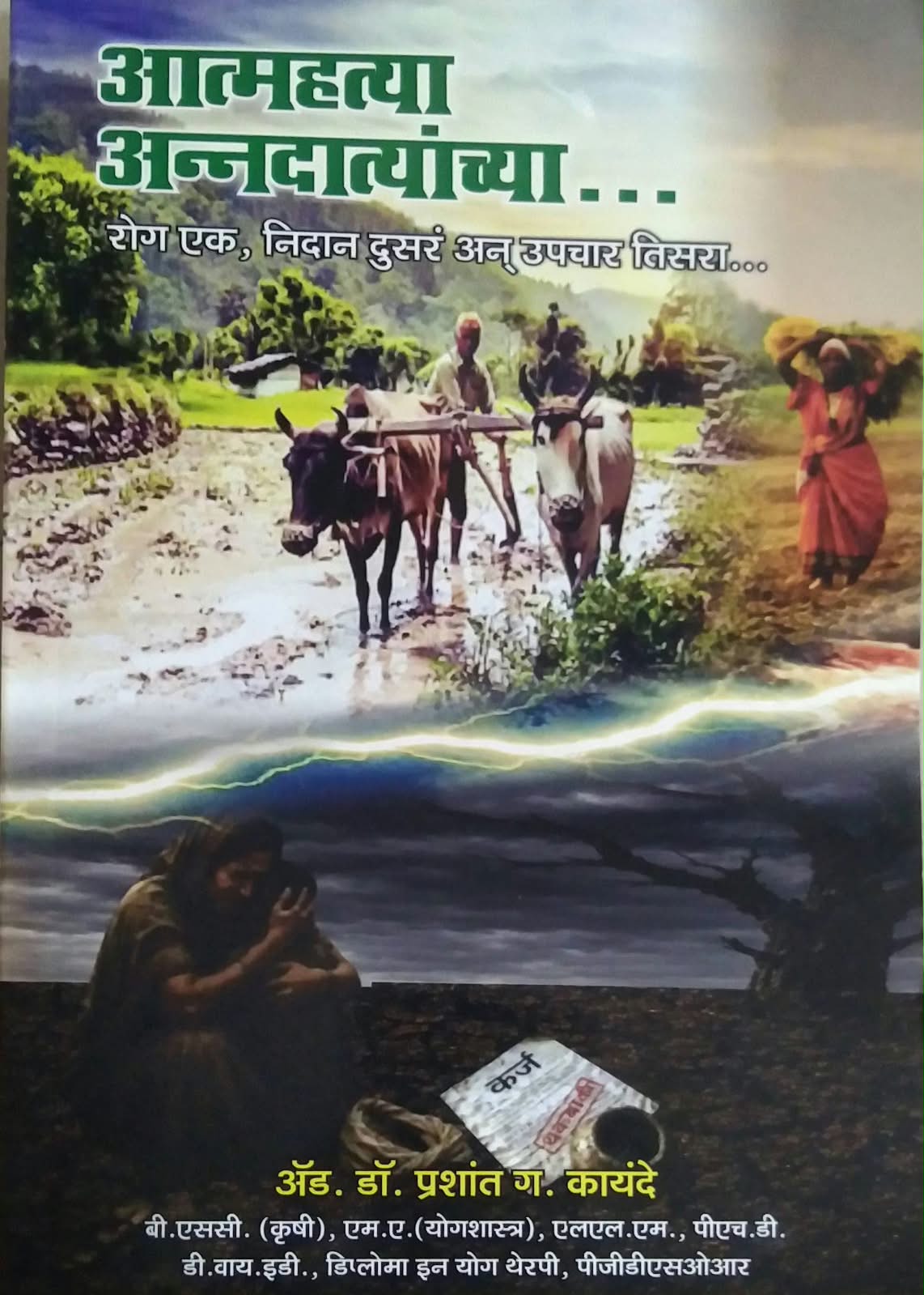ATMAHATYA ANNADATYANCHYA  by KAYANDE PRASHANT