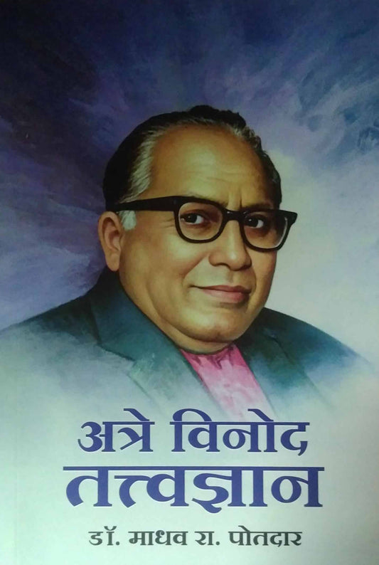 ATRE VINOD TATVADNYAN by POTADAR MADHAV
