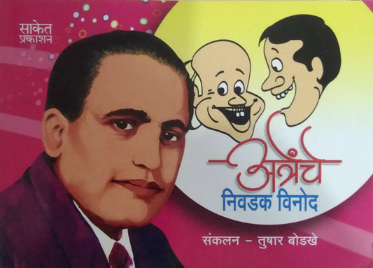 ATRENCHE NIVADAK VINOD  by BODAKHE TUSHAR