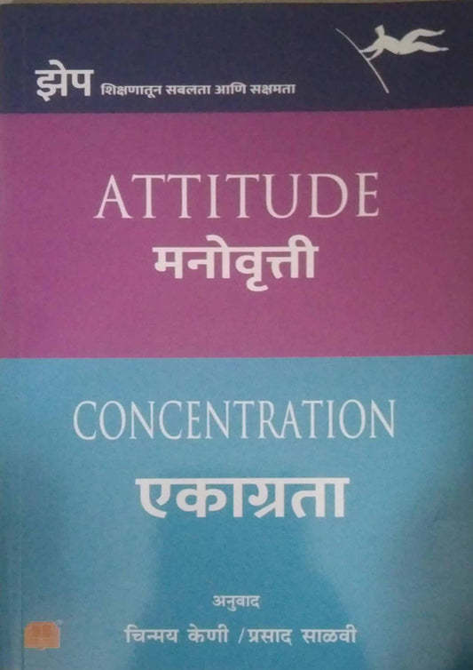 Attitude Manovrutti  Concentration Ekagrata by Keni Chinmay,Salavi Prasad