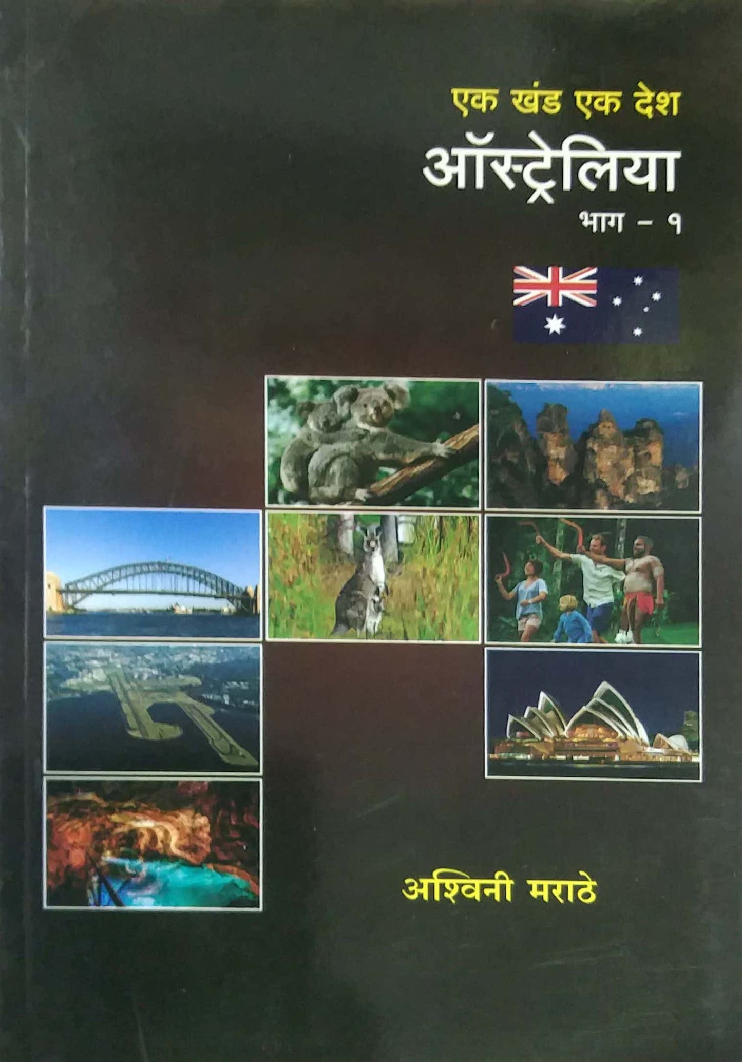 Australia bhag 1 te 4 by MARATHE ASHWINI