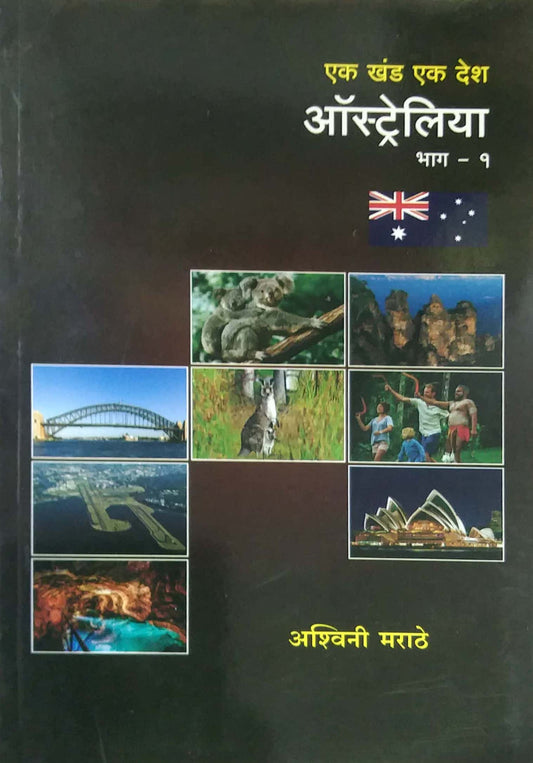 Australia bhag 1 te 4 by MARATHE ASHWINI