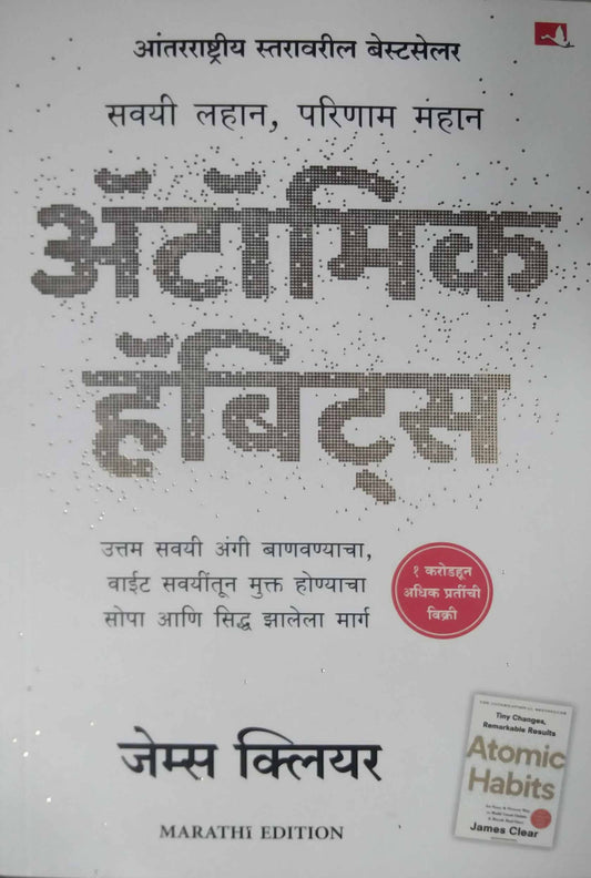 ATOMIC HABITS by ATHAVALE SUDARSHAN