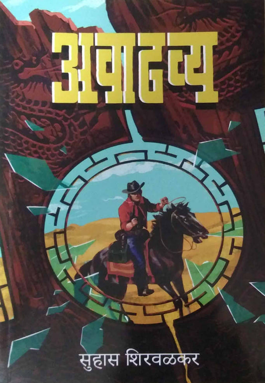 Avadhavy by SHIRAVALAKAR SUHAS