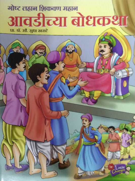 AVADICHYA BODHAKATHA  by KHARATE SUDHA