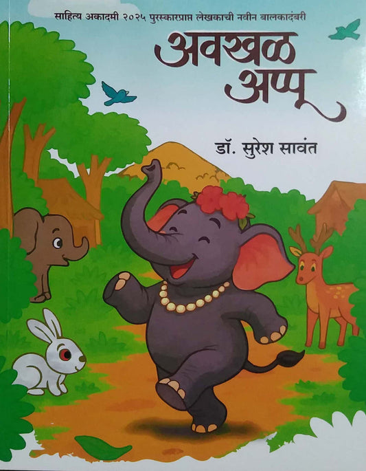 Avakhal Appu by SAVANT SURESH