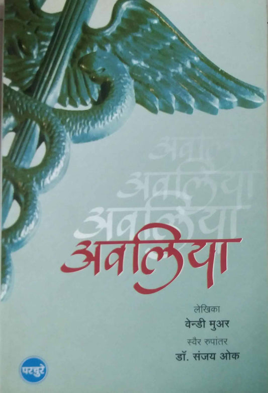 AVALIYA  by NAYAK RAJU,OK SANJAY