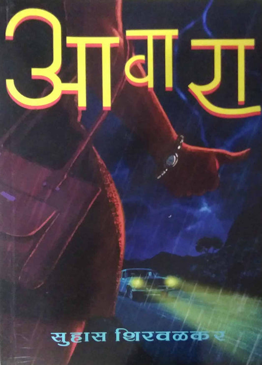 AVARA by SHIRAVALAKAR SUHAS
