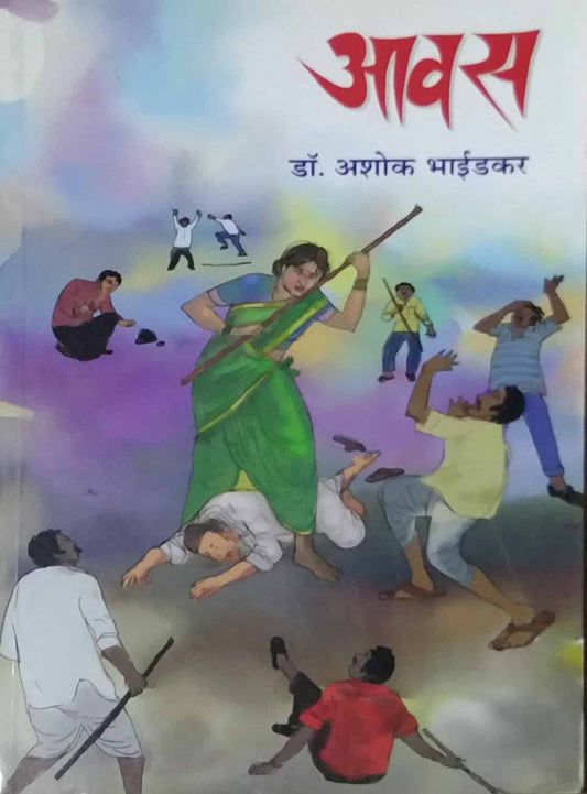 Avas by Bhaidakar Ashok