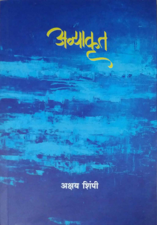 Avyakrut  by SHIMPI AKSHAY