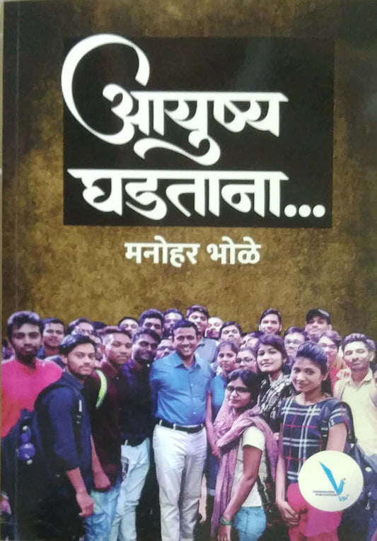 Ayushya Ghadatana by BHOLE MANOHAR