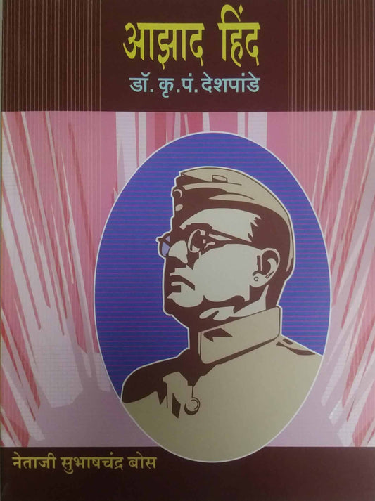 Azad hind-Netaji subhashachandr bhos by DESHAPANDE KRU  P