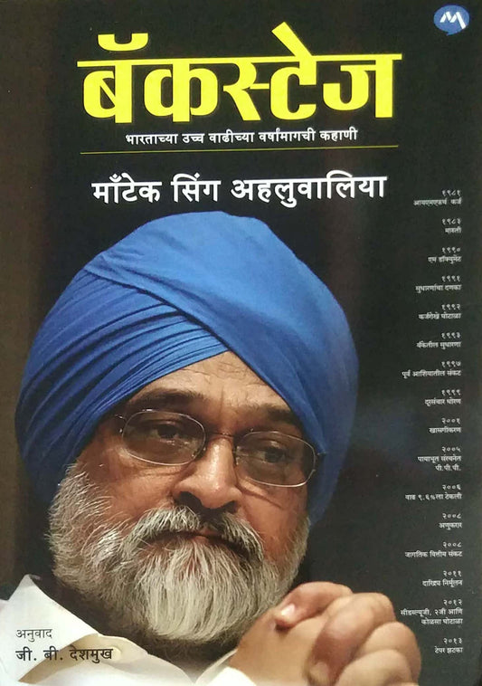 BACKSTAGE by DESHAMUKH G B