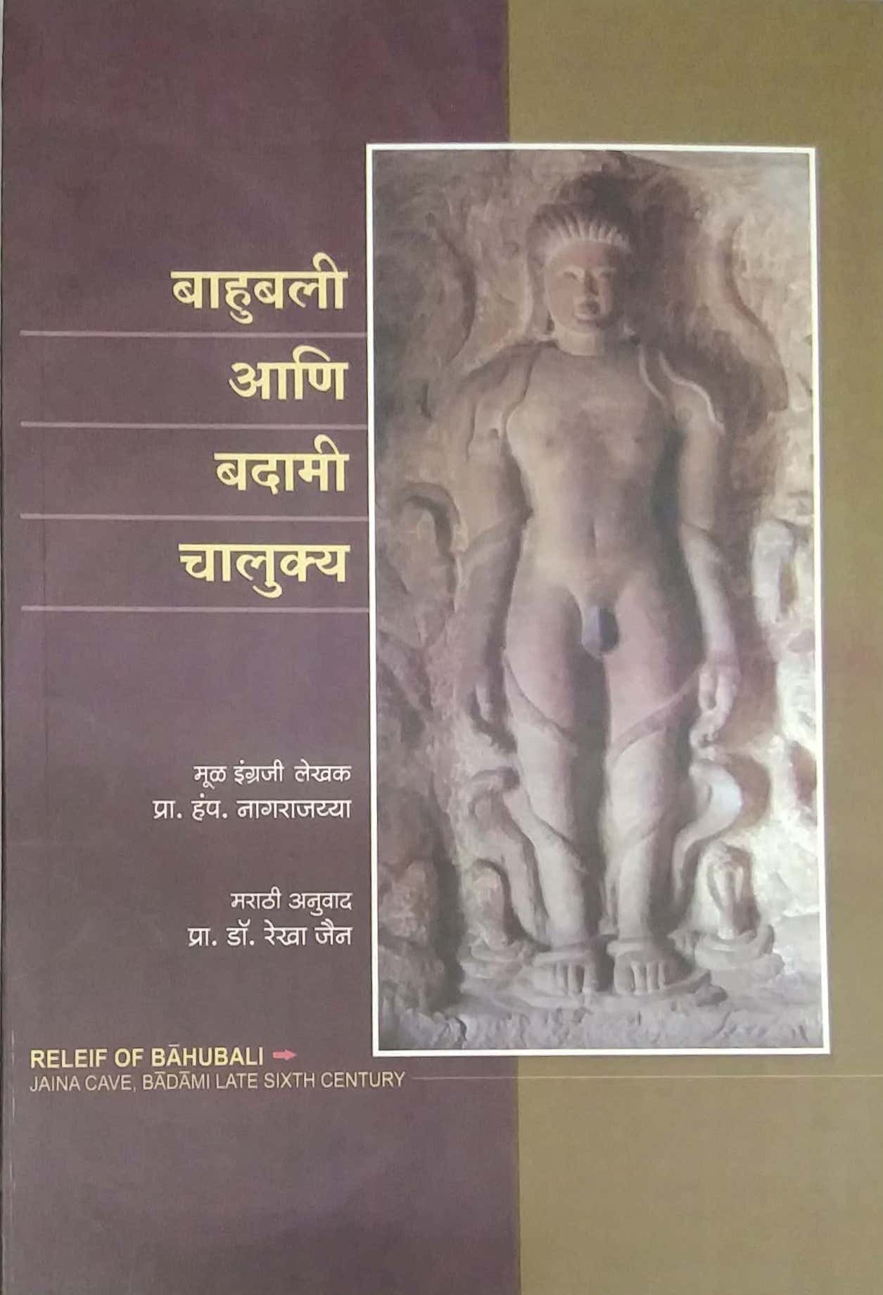 BAHUBALI ANI BADAMI CHALUKYA  by NAGARAJAIYA HAMPA