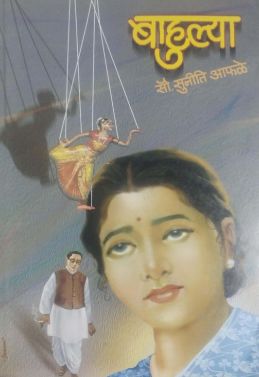 BAHULYA  by APHALE SUNITI