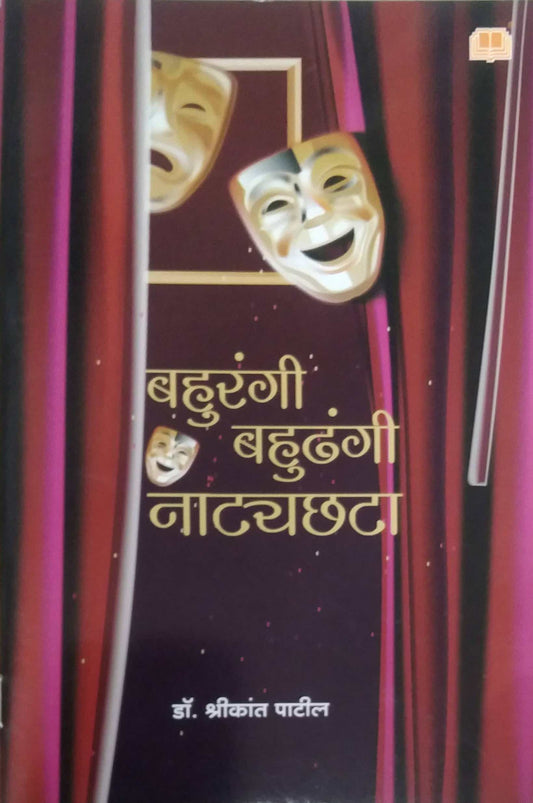 Bahurangi Bahudhangi Natyachhata by PATIL SHRIKANT