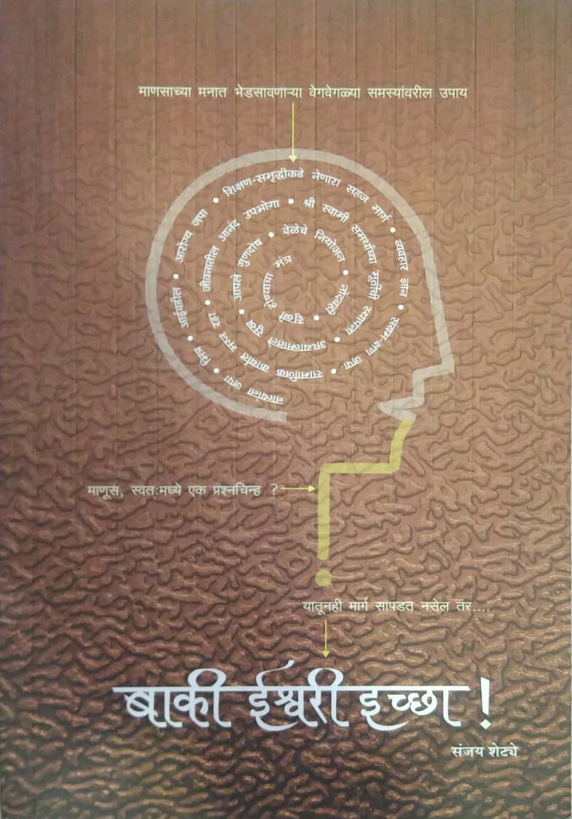 BAKI ISHWARI ICHCHA  by SHETYE SANJ