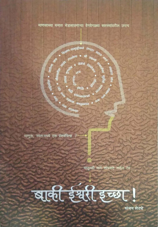 BAKI ISHWARI ICHCHA  by SHETYE SANJ