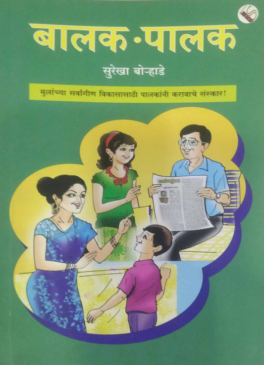 BALAK PALAK  by BORHADE SUREKHA
