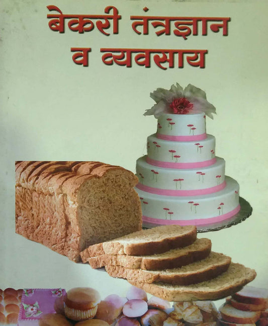 BEKARI TANTRADNYAN V VYAVASAY  by CHAVHAN J K