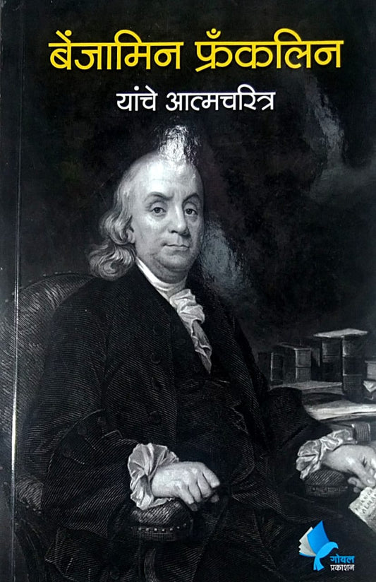 BENJAMIN FRANKLIN YANCHE ATMACHRITRA  by Soman Kamlesha