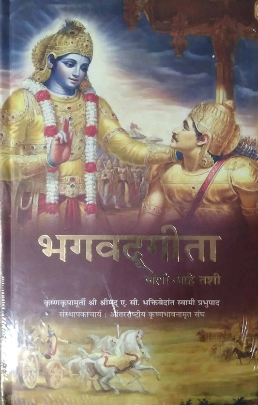 BHAGAVADAGITA JASHI AHE TASHI by A C  BHAKTIVEDANT SWAMI PRABHUPA