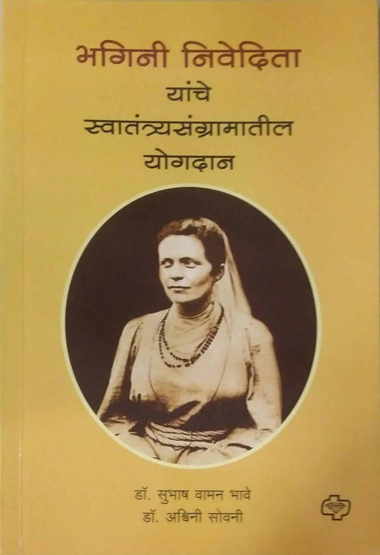 BHAGINI NIVEDITA by PANDE SURUCHI