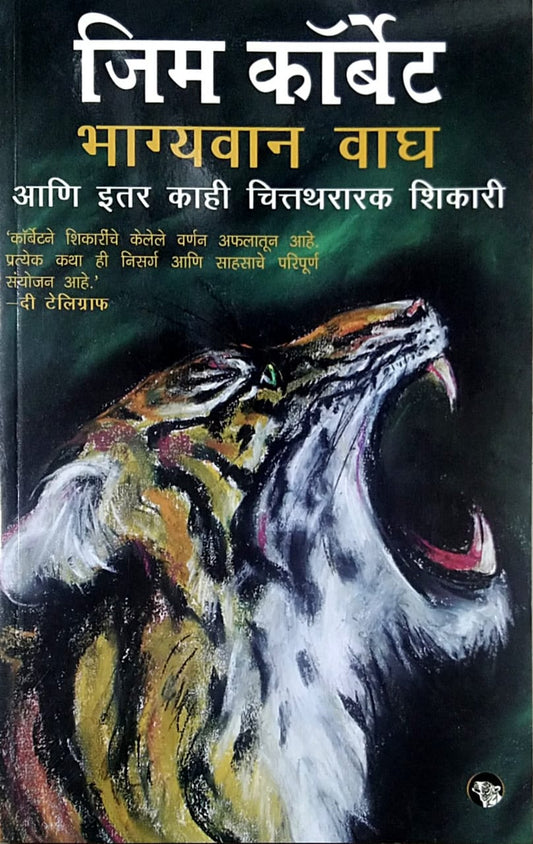 BHAGYAVAN WAGH  by Corbet Jim BHUNJE SAURABH