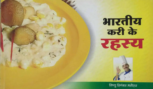 Bharatiy Curry Ke Rahasya By Manohar Vishnu
