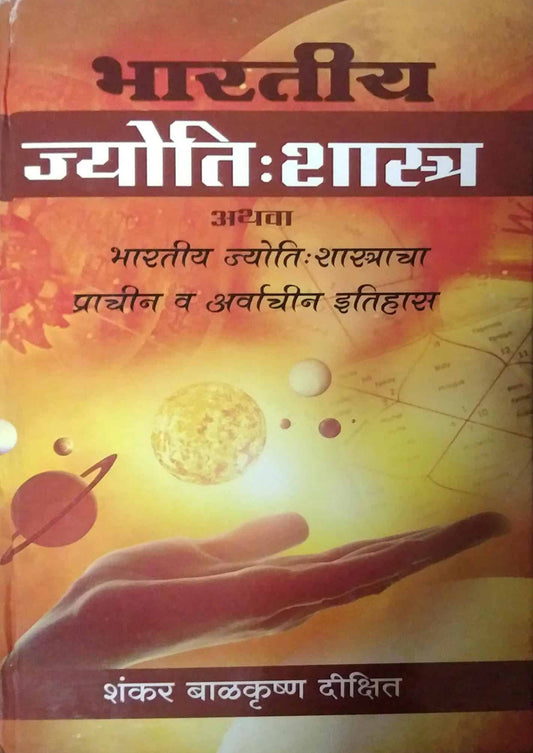 BHARATIY JYOTISHASHASTRA by DIKSHIT SHA.BA.