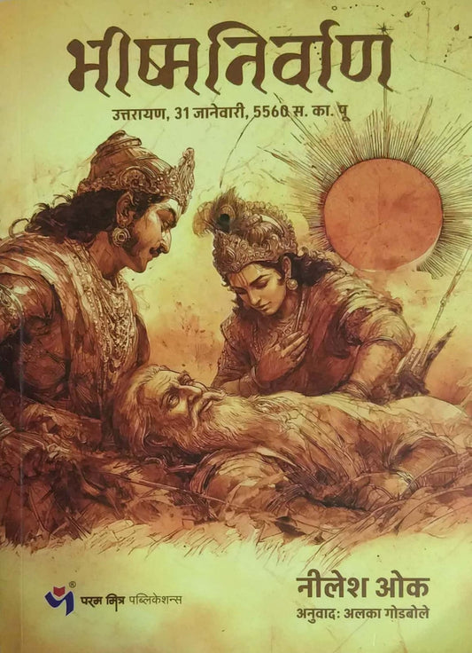 Bhishm Nirvan by OK NILESH