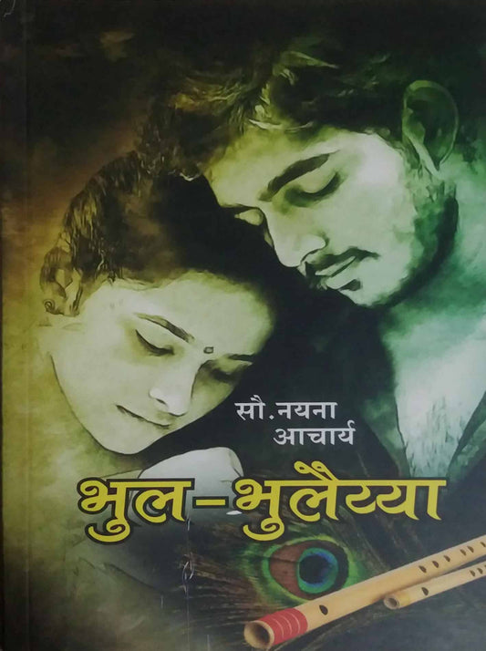 BHUL BHULAIYA  by ACHARYA NAYANA