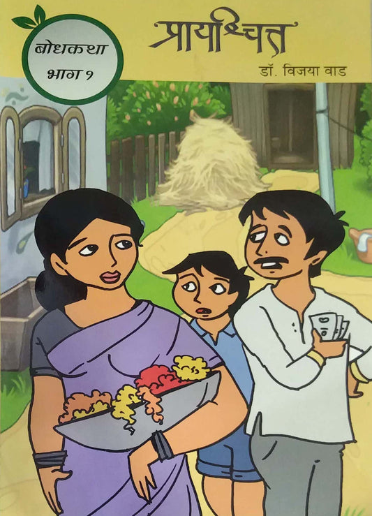 BODHAKATHA BHAG 1 TE 4  by VAD VIJAYA