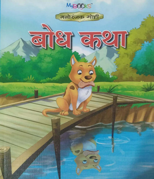 BODH KATHA by SAMPADIT