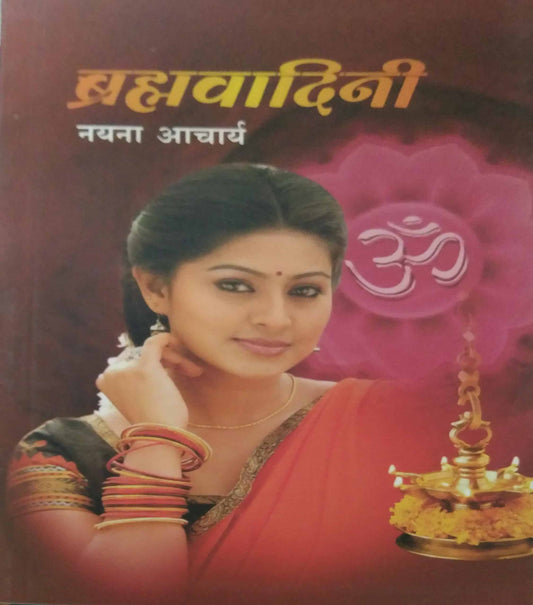 BRAHMAVADINI  by ACHARYA NAYANA