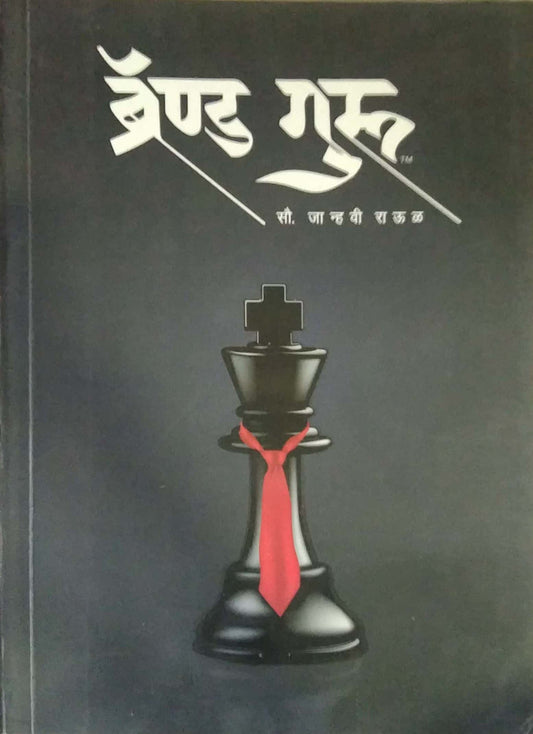 BRAND GURU  by RAUL JANHAVI