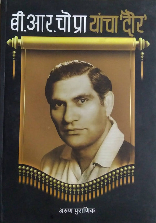 B R Chopra Yancha Daur by PURANIK ARUN
