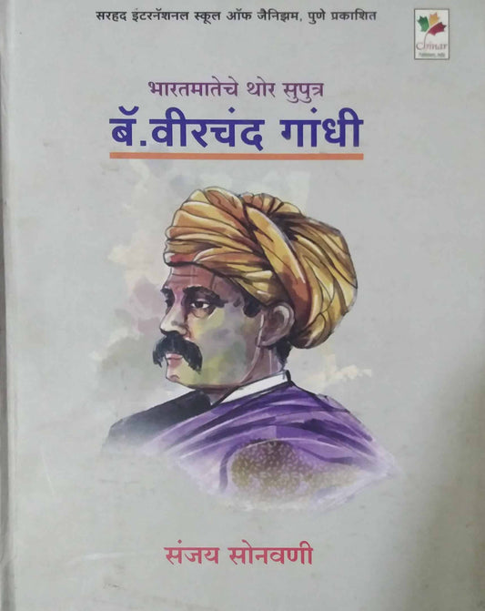 Ba.Virachand Gandhi by SONAVANI SANJAY
