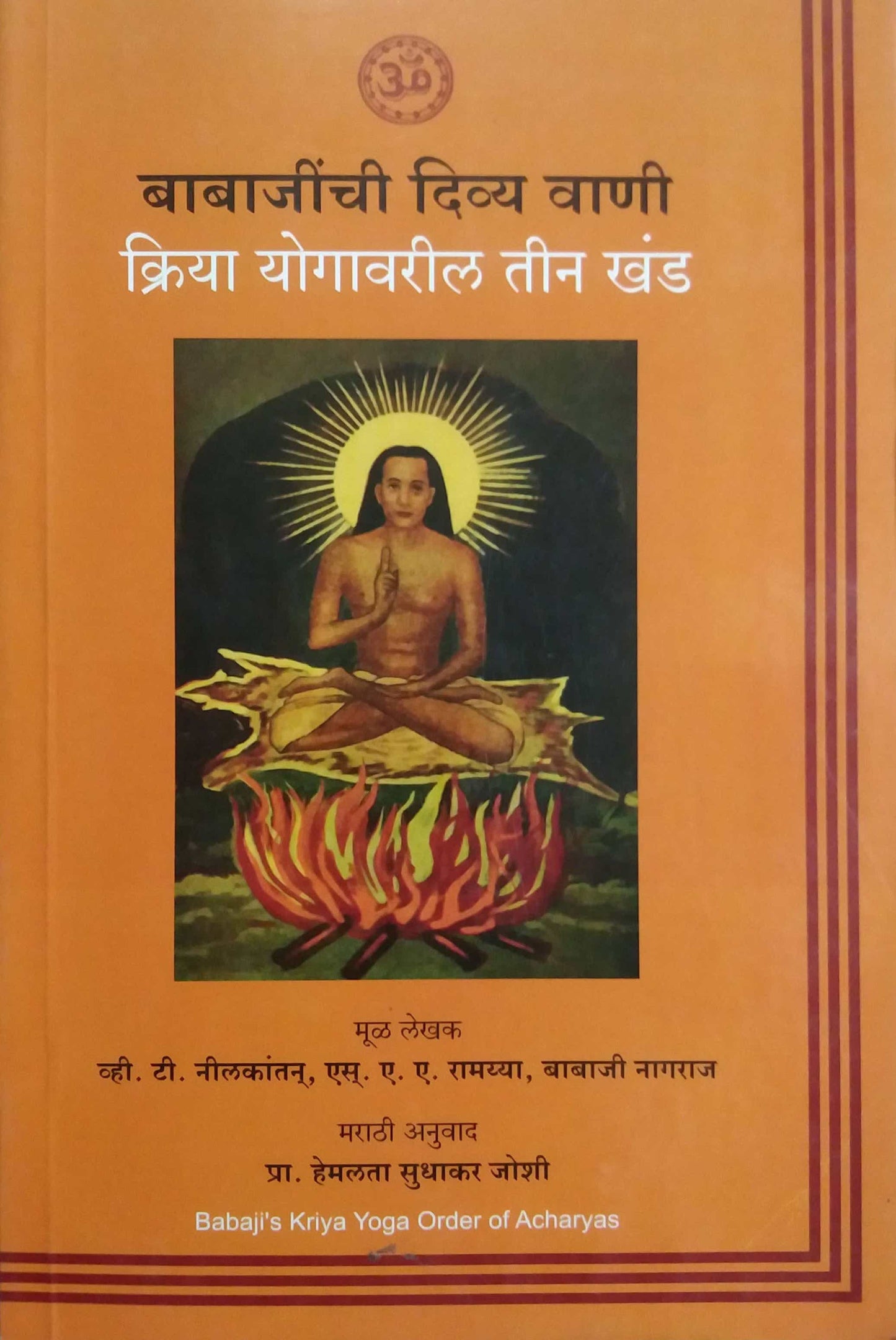 Babajinchi Divya Vani Kriya Yogavaril Tin Khand by JOSHI HEMALATA