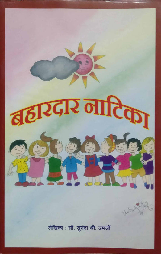 BAHARADAR NATIKA  by UMARJI SUNANDA