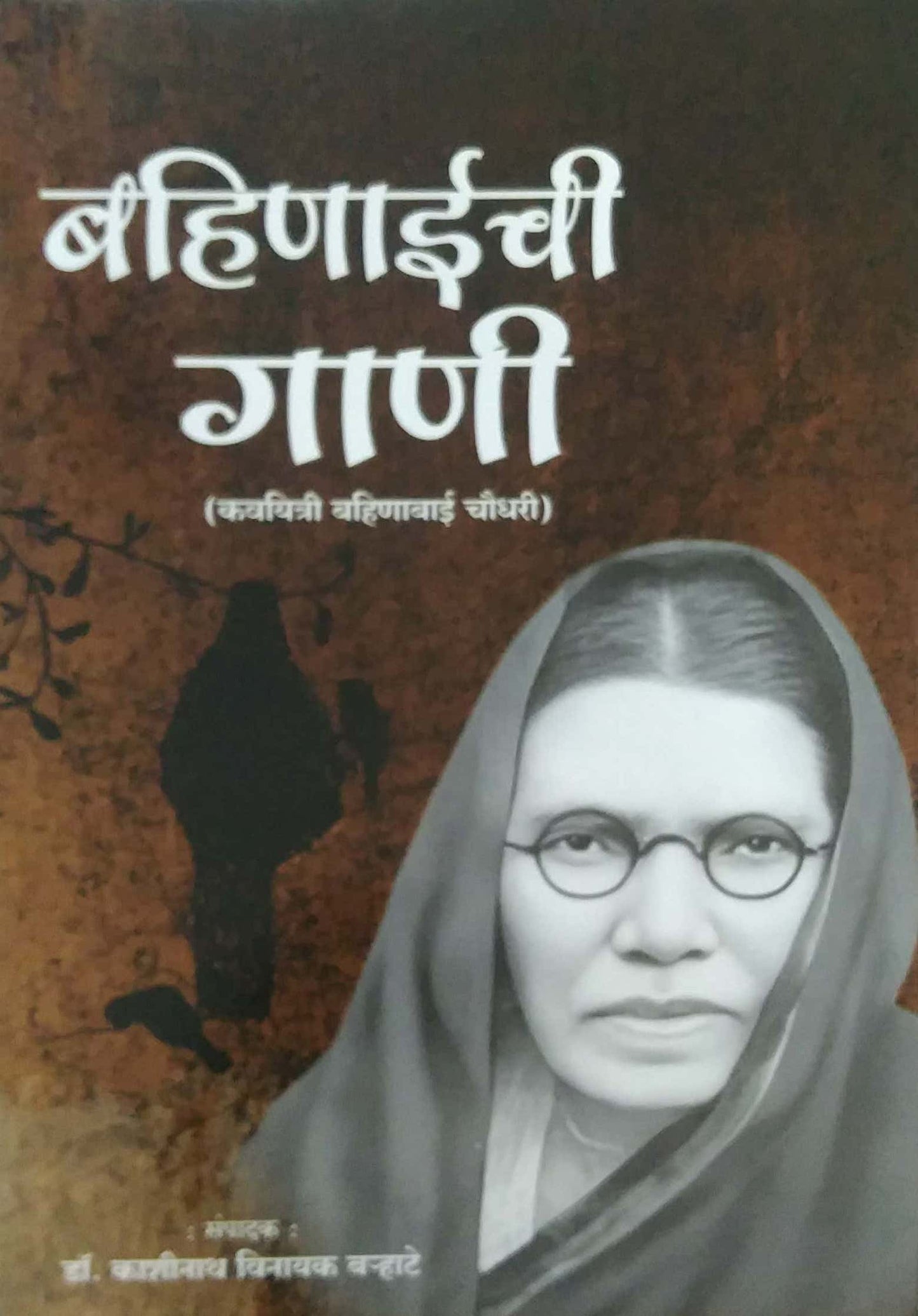Bahinaichi Gani by BARHATE KASHINATH