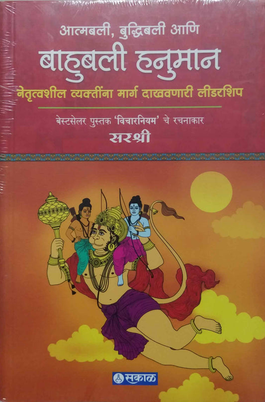 BAHUBALI HANUMAN  by SIRSHREE
