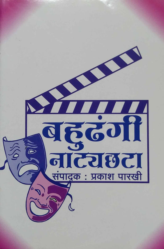 BAHURANGI  NATYACHATA  by PARAKHI PRAKASH