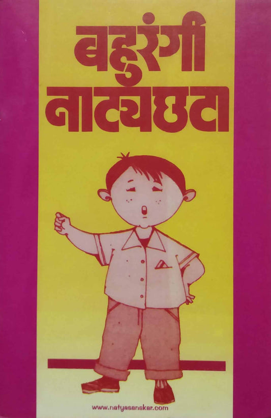 BAHURANGI NATYACHATA  by PARAKHI PRAKASH