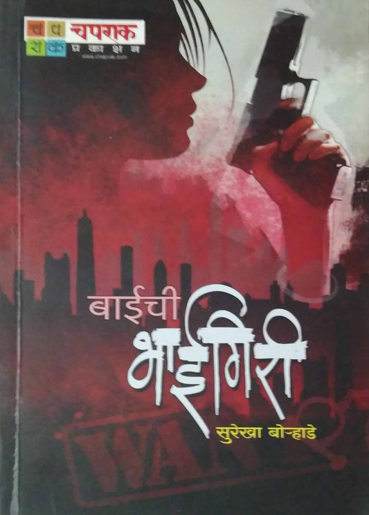 Baichi Bhaigiri by BORHADE SUREKHA